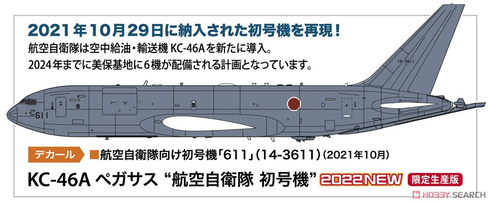 KC-46A Pegasus `JASDF First Air Craft` (Plastic model) Other picture1