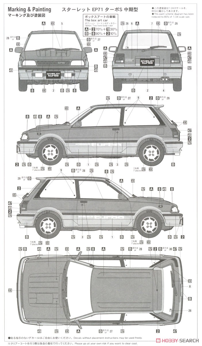 トヨタ スターレット EP71 ターボS (3ドア) 中期型 (プラモデル) 塗装3