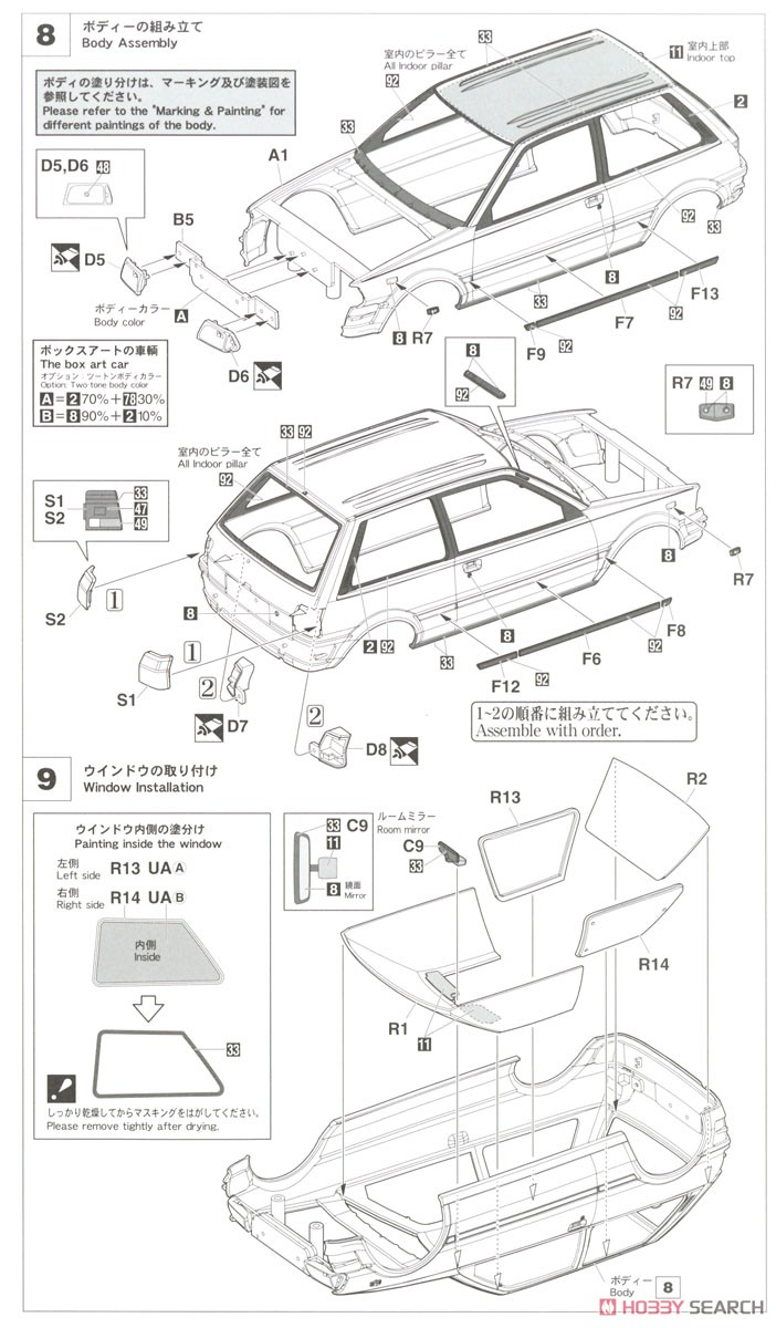 トヨタ スターレット EP71 ターボS (3ドア) 中期型 (プラモデル) 設計図4
