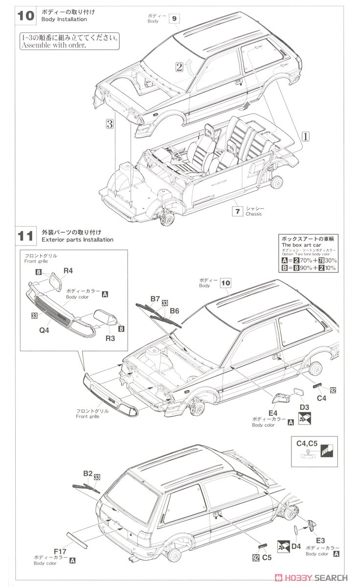 トヨタ スターレット EP71 ターボS (3ドア) 中期型 (プラモデル) 設計図5