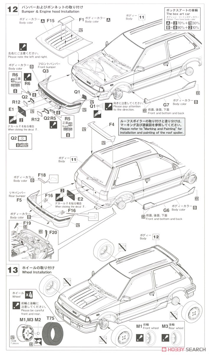 トヨタ スターレット EP71 ターボS (3ドア) 中期型 (プラモデル) 設計図6