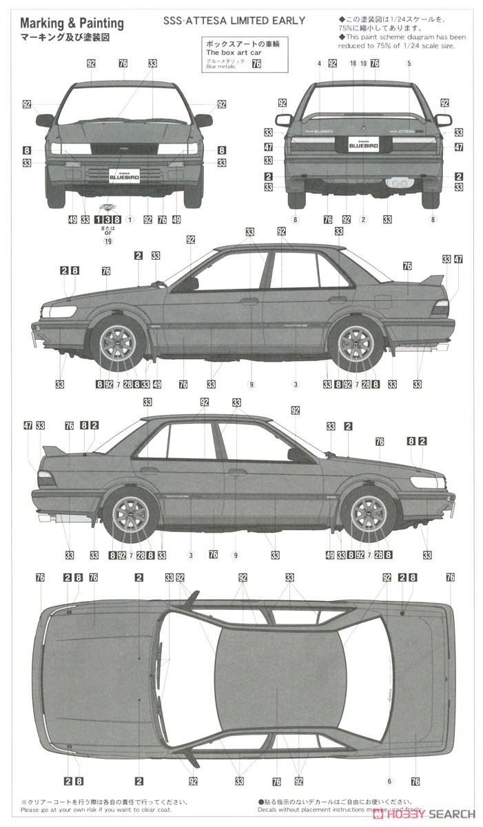 ニッサン ブルーバード 4ドアセダン SSSアテーサ リミテッド (U12型) 前期 w/トランクスポイラー (プラモデル) 塗装3