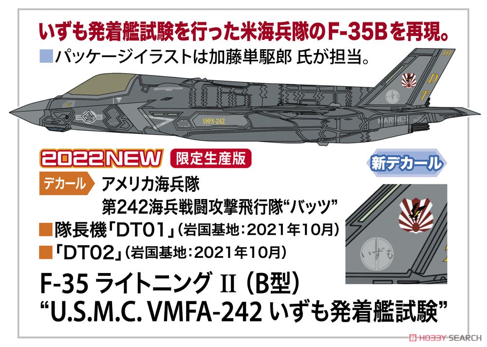 F-35 ライトニングII (B型) `U.S.M.C. VMFA-242 いずも発着艦試験` (プラモデル) その他の画像1