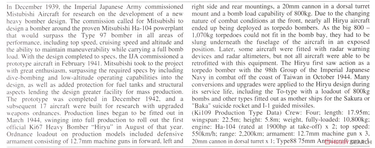 三菱 キ109 特殊防空戦闘機 `試作1号機` (プラモデル) 英語解説1