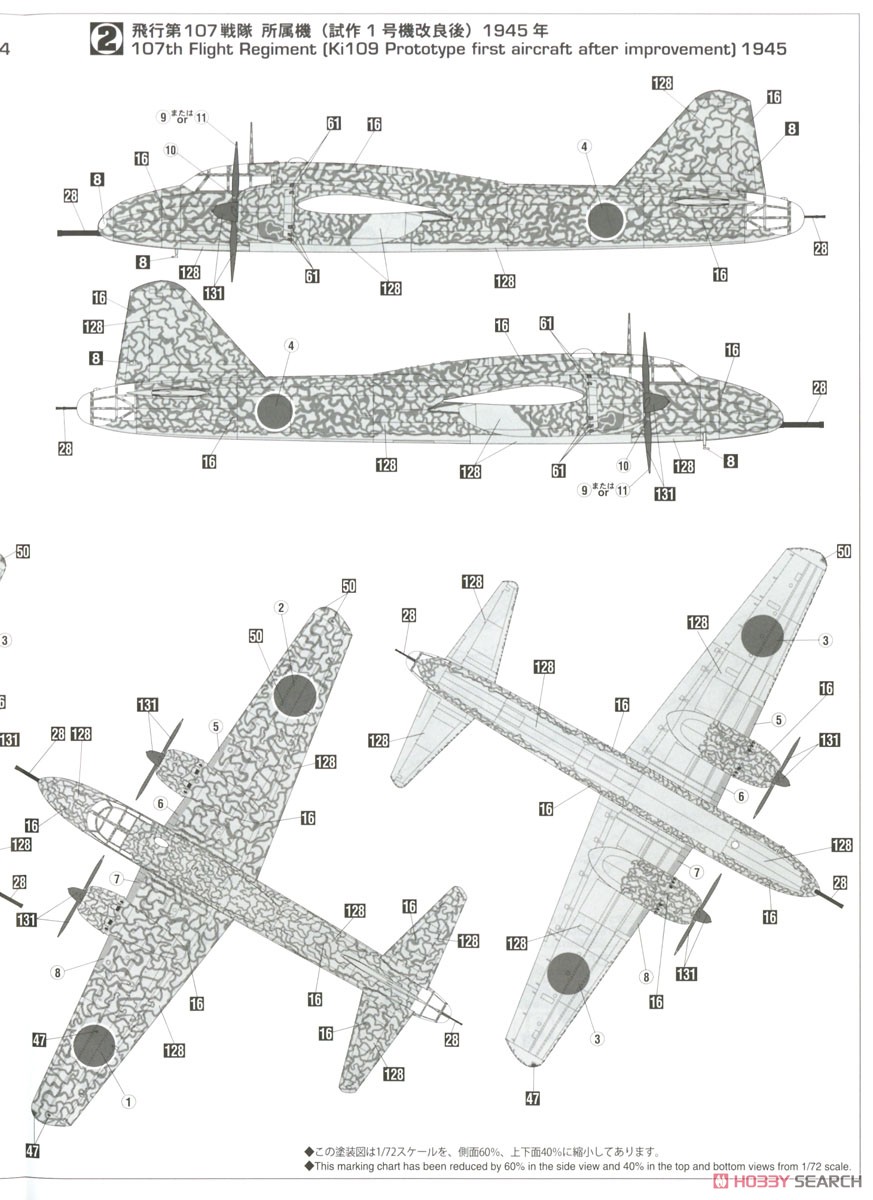 三菱 キ109 特殊防空戦闘機 `試作1号機` (プラモデル) 塗装4