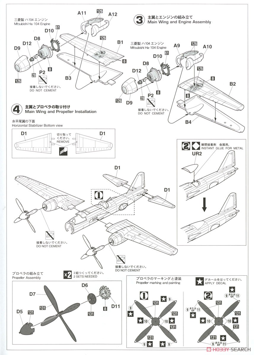 Mitsubishi ki109 Experimental Interceptor `Prototype1` (Plastic model) Assembly guide2