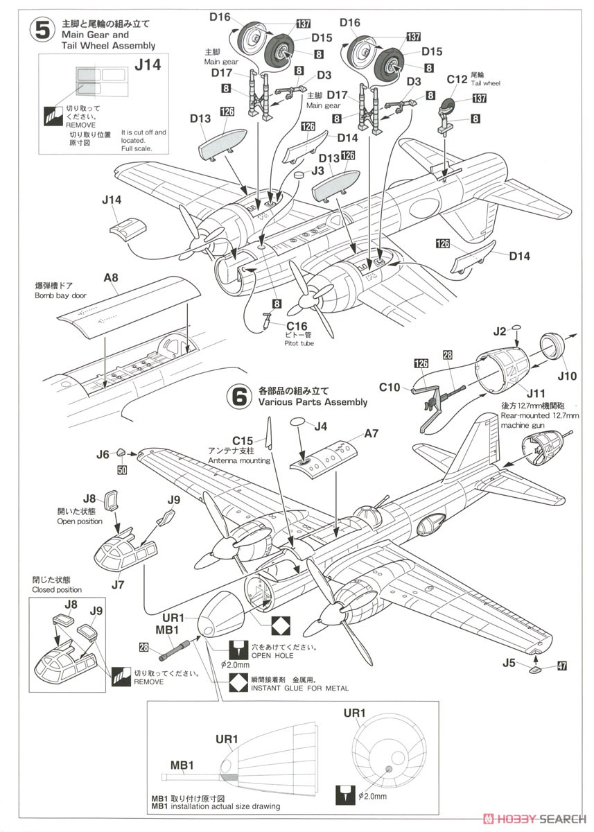 Mitsubishi ki109 Experimental Interceptor `Prototype1` (Plastic model) Assembly guide3