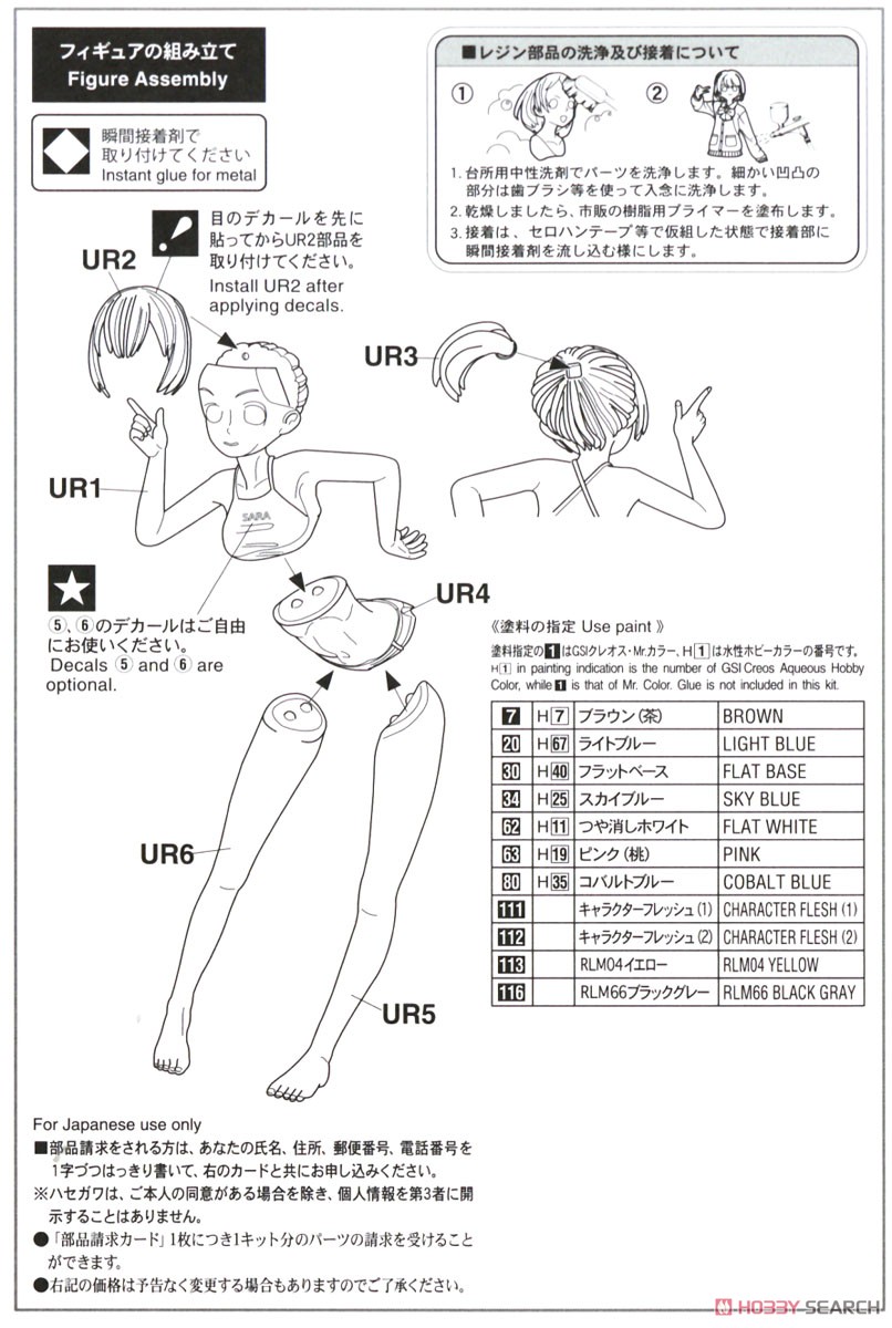12 たまごガールズ コレクション No.26 `舞雪サラ` (ビキニ) (プラモデル) 設計図1