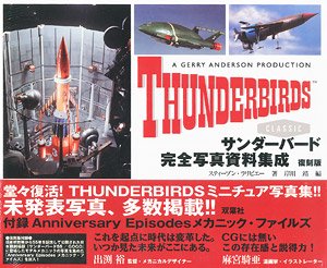 Thunderbirds Complete Photographic Material Collection Reprint Edition (Art Book)