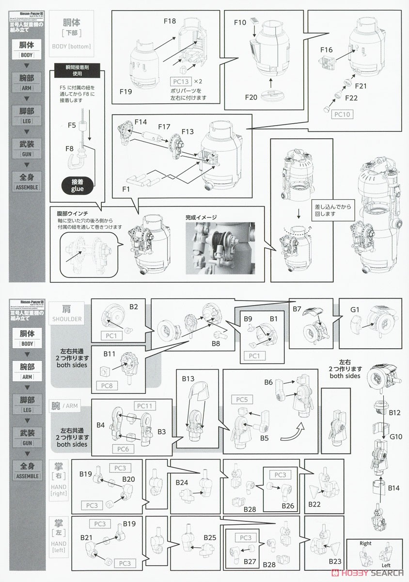 III号人型重機 [末期生産仕様 オキサイドレッド] (プラモデル) 設計図2