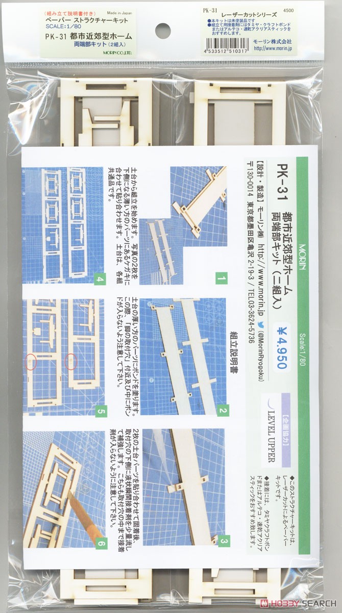 16番(HO) 都市近郊型ホーム 両端部キット (2組入り) (組み立てキット) (鉄道模型) 商品画像2