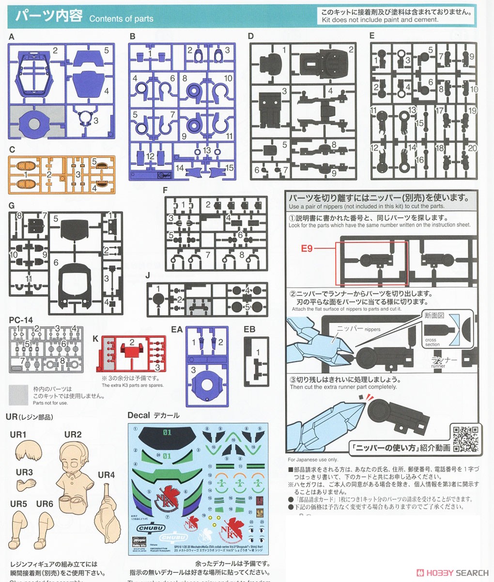 20 Mechatro Wego Evangelion Collaboration Series Vol.5 `Test Type-01` + Shinji Ikari (Plastic model) Assembly guide7