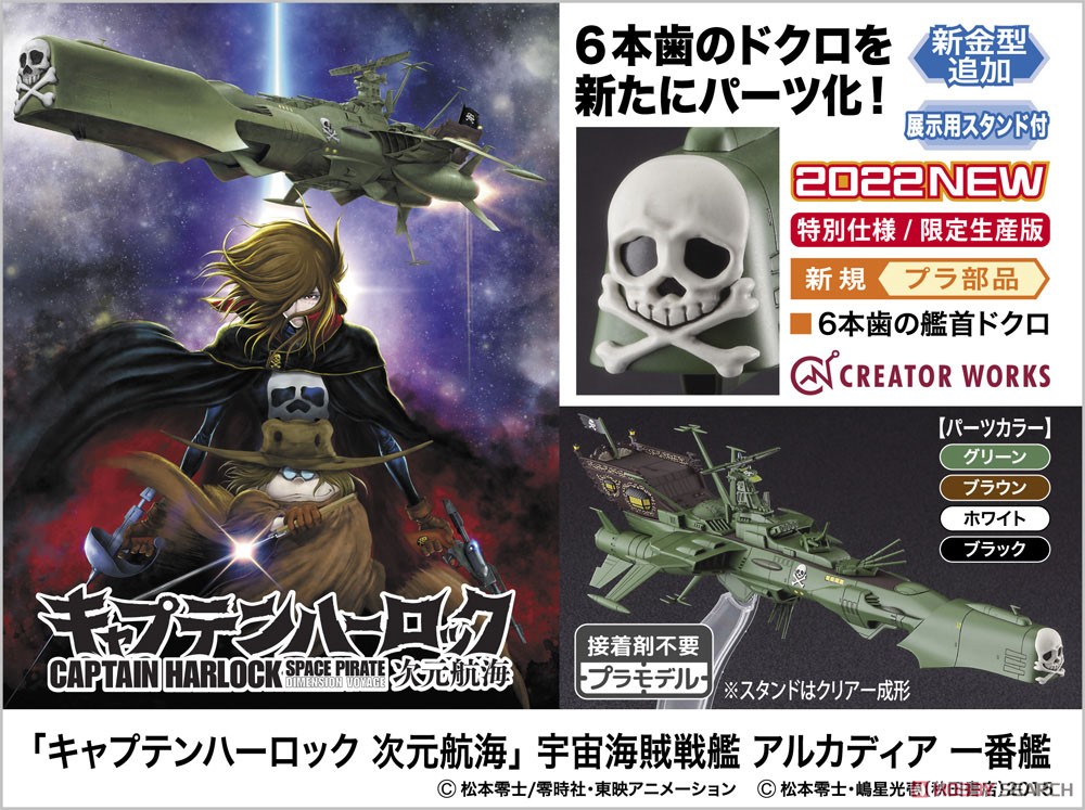 `Captain Harlock Space Pirate Dimension Voyage` Space Pirate Battle Ship Arcadia 1st Warship (Plastic model) Other picture1
