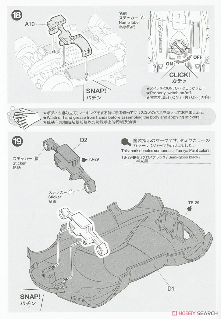 アストラルスター タイガーバージョン (MAシャーシ) (ミニ四駆) 設計図8