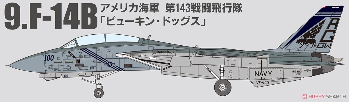 トムキャットメモリーズ2 (10個セット) (プラモデル) その他の画像10