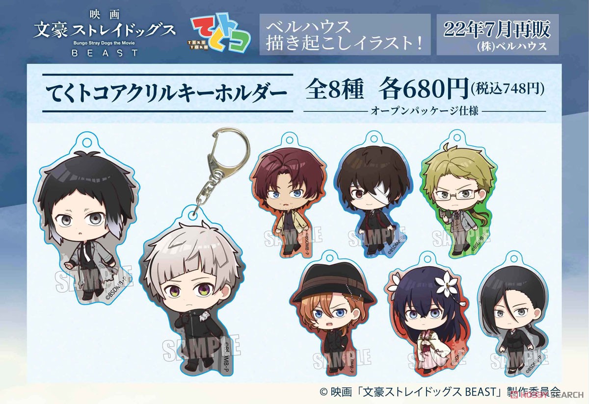 Tekutoko Acrylic Key Ring [Bungo Stray Dogs The Movie: Beast] Gin (Anime Toy) Other picture1