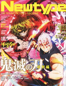 Newtype 2022年4月号 ※付録付 (雑誌)