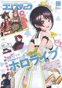 コンプティーク 2022年4月号 ※付録付 (雑誌)