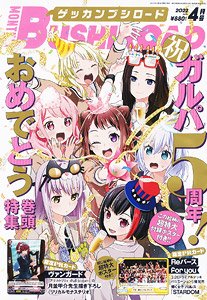 Monthly Bushiroad April 2022 w/Bonus Item (Hobby Magazine)