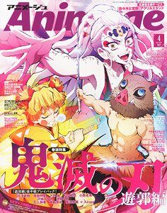 アニメージュ 2022年4月号 Vol.526 ※付録付 (雑誌)