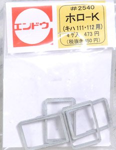 16番(HO) ホロ - K (キハ111・112用) (4個入) (鉄道模型)