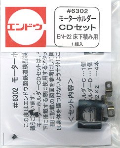 1/80(HO) Motor Holder CD Set for EN-22 (for EC.DC) (1 Pair) (Model Train)