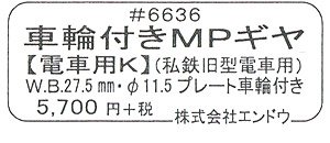 16番(HO) MPギヤ 電車用K WB27.5 11.5プレート (鉄道模型)