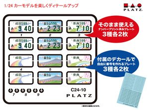 Japanese License Plate Set No.1 (Shizuoka Fujisan/Narita/Nara)