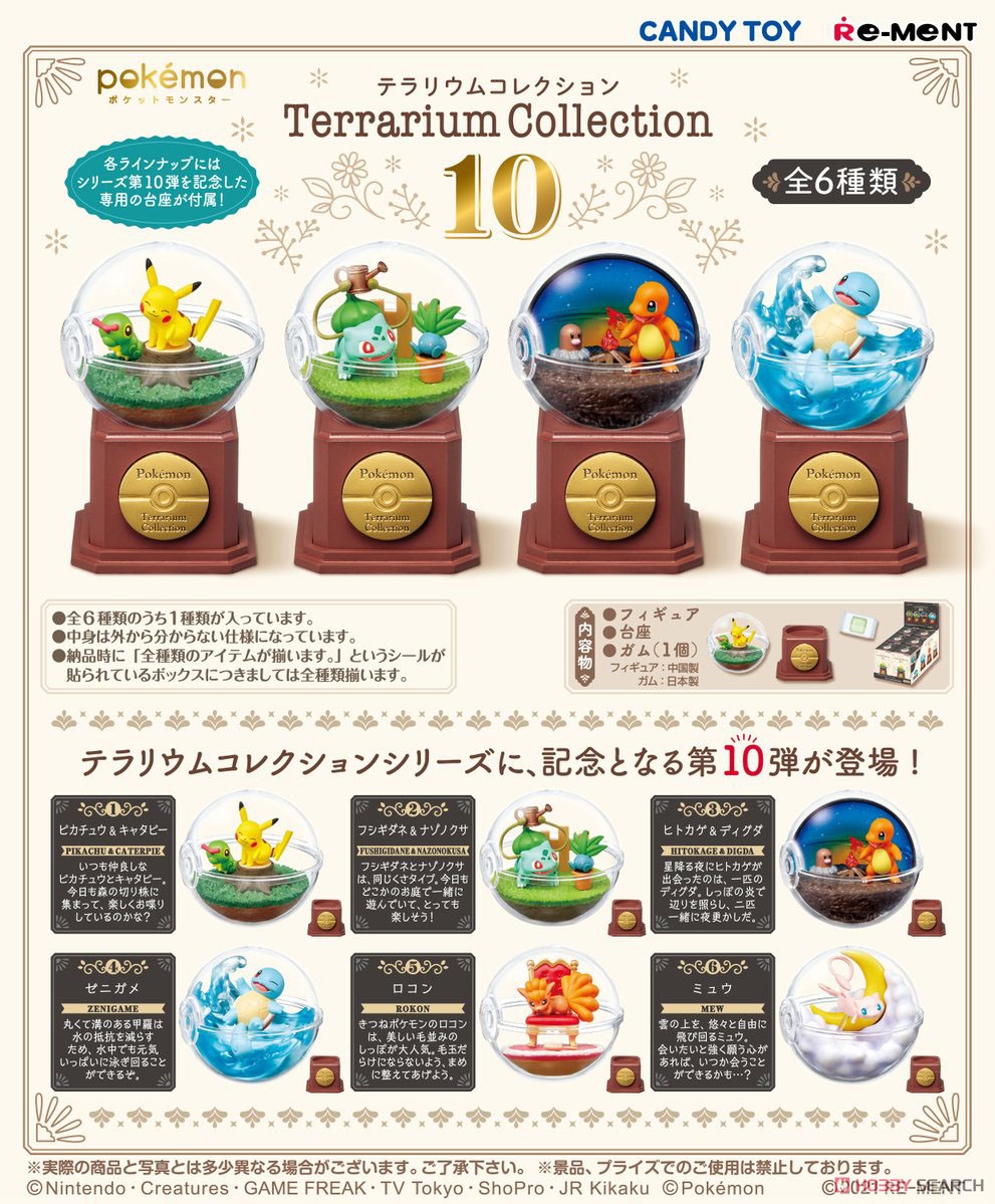 ポケットモンスター テラリウムコレクション 10 (6個セット) (食玩) 商品画像1