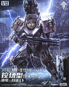 Ling Cage: Incarnation MU-2 Type Heavy Three-Dimensional Armor Crowd Control Type (Plastic model)