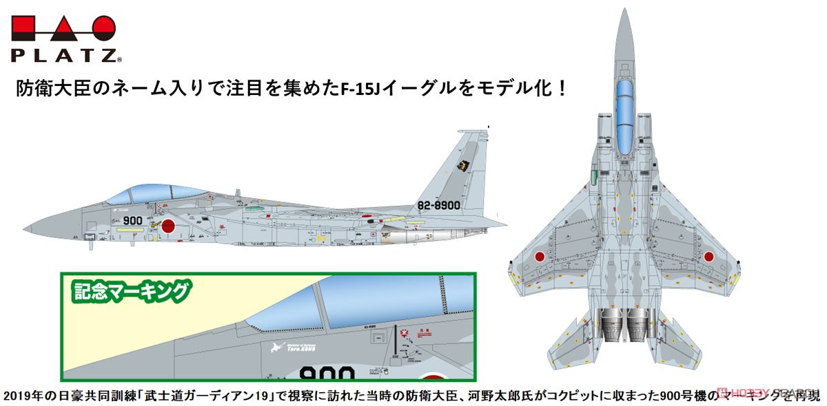 F-15Jイーグル 日豪共同訓練「武士道ガーディアン19」 第201飛行隊 900号機 `ミニスター・オブ・ディフェンス T・K` (プラモデル) その他の画像1