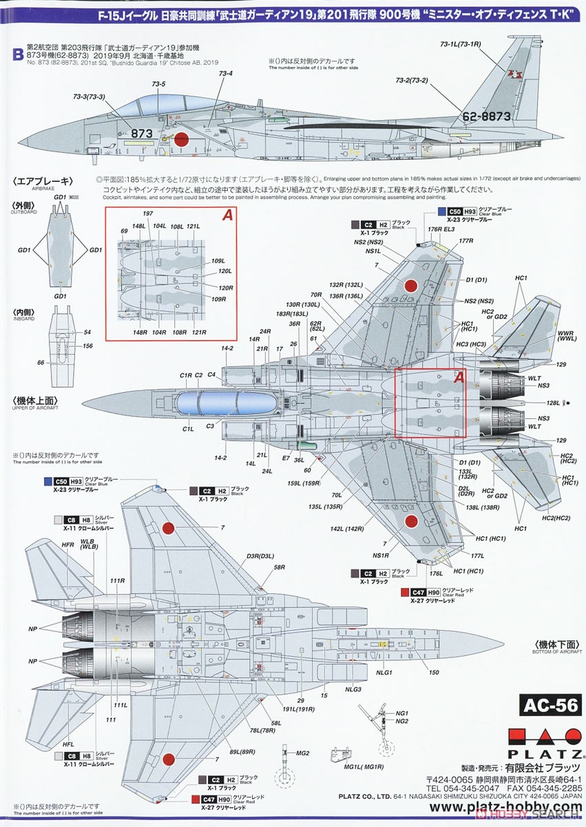 F-15Jイーグル 日豪共同訓練「武士道ガーディアン19」 第201飛行隊 900号機 `ミニスター・オブ・ディフェンス T・K` (プラモデル) 塗装2