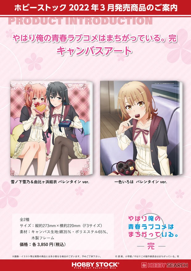 My Teen Romantic Comedy Snafu Climax Canvas Art Iroha Isshiki Valentine Ver. (Anime Toy) Other picture1