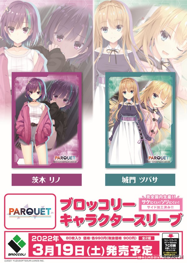 ブロッコリーキャラクタースリーブ PARQUET 「城門ツバサ」 (カードスリーブ) その他の画像1