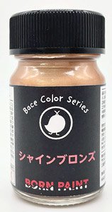 シャインブロンズ (15ml) (塗料)