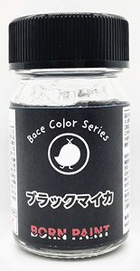 ブラックマイカ (15ml) (塗料)