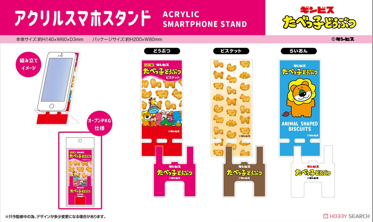 Acrylic Smart Phone Stand Tabekko Dobutsu 01 Animal ASS (Anime Toy) Other picture1