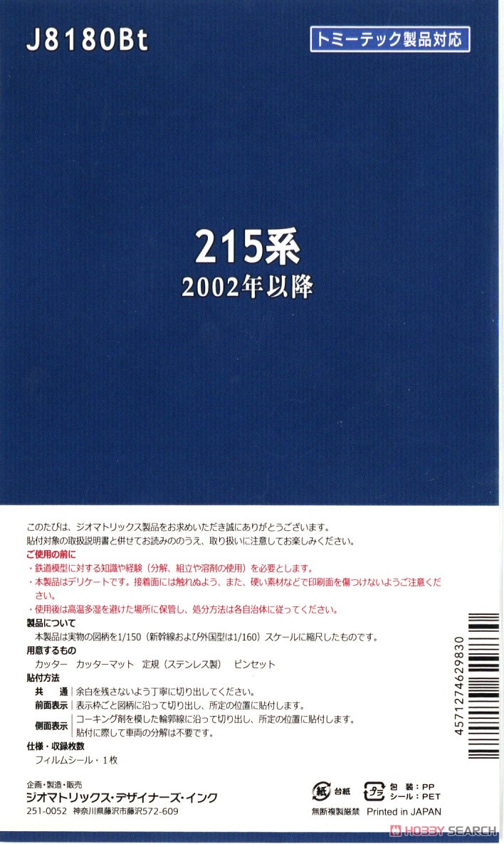 【国鉄・JR/N】 215系 2002年以降 ［トミーテック製品対応］ (鉄道模型) 商品画像2