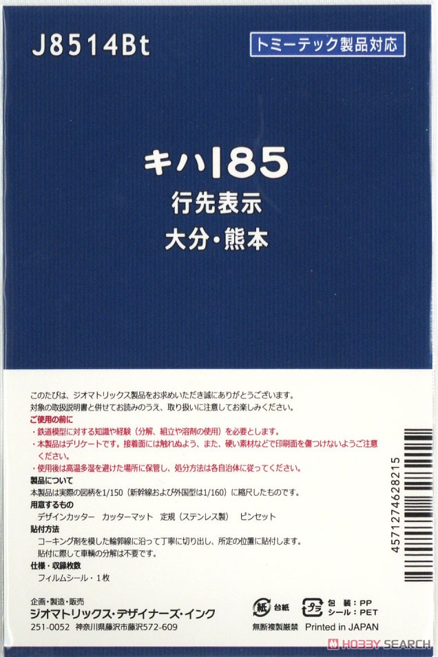 【国鉄・JR/N】 キハ185 行先表示 大分・熊本 ［トミーテック製品対応］ (鉄道模型) 商品画像2