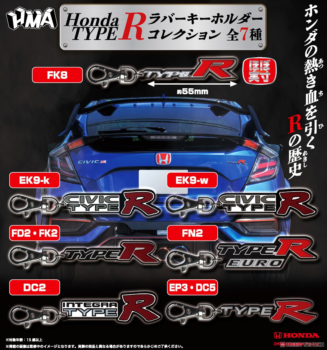 Honda TYPE R ラバーキーホルダーコレクション BOX版 (玩具) その他の画像1