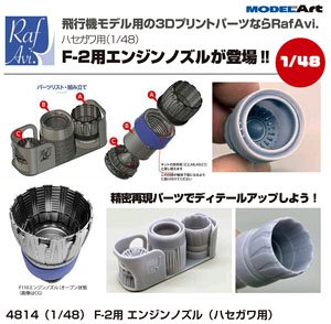 Mitsubishi F-2 Engine Nozzle (for Hasegawa) (Plastic model)