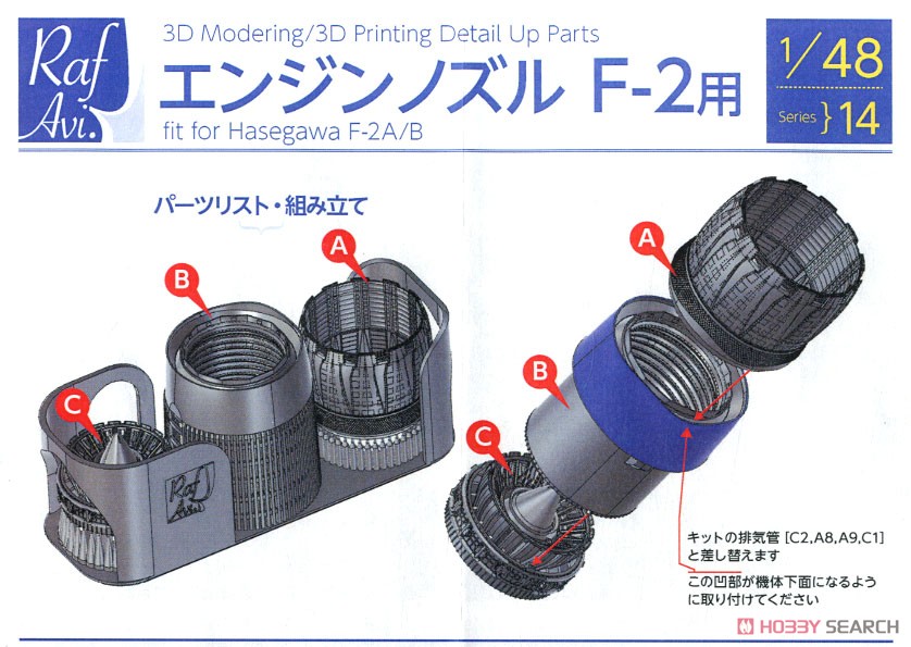 F-2用 エンジンノズル (ハセガワ用) (プラモデル) 設計図1