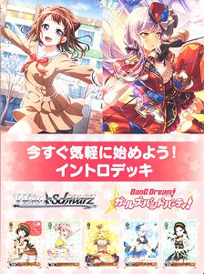 ヴァイスシュヴァルツ イントロデッキ バンドリ！ガールズバンドパーティ！ 5th Anniversary (トレーディングカード)