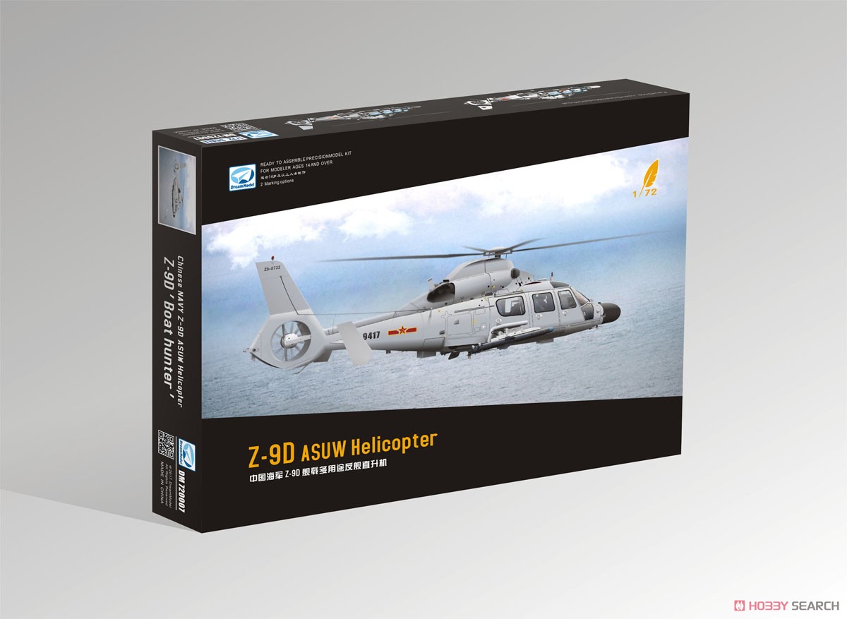 Z-9D 中国海軍 対艦ヘリコプター (プラモデル) パッケージ2