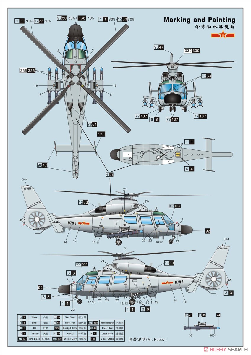 Z-9D 中国海軍 対艦ヘリコプター (プラモデル) 塗装1