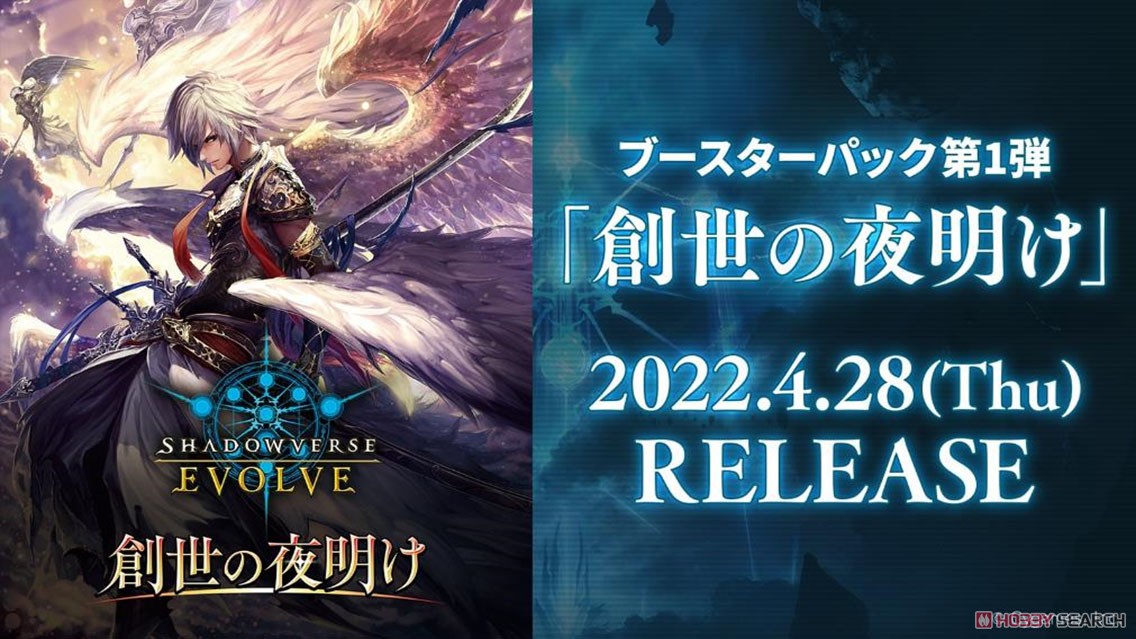 Shadowverse EVOLVE ブースターパック第1弾 (トレーディングカード) その他の画像1