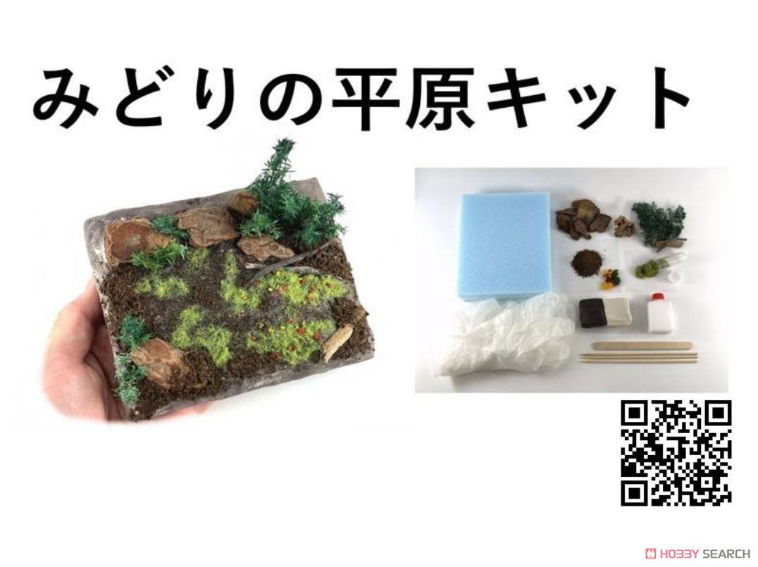 DIORAMA ONE みどりの平原キット (ジオラマキット) (鉄道模型) その他の画像1