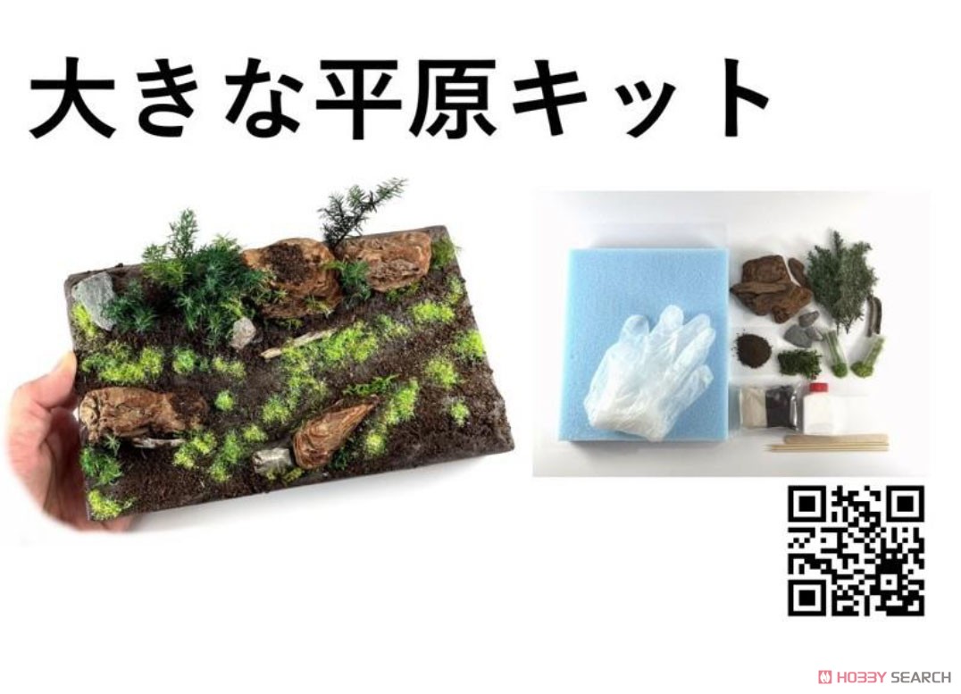 DIORAMA ONE 大きな平原キット (ジオラマキット) (鉄道模型) その他の画像1