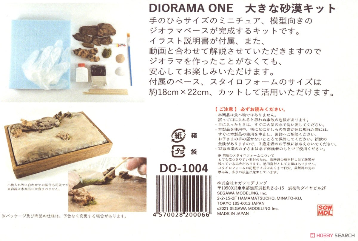 DIORAMA ONE 大きな砂漠キット (ジオラマキット) (鉄道模型) その他の画像5