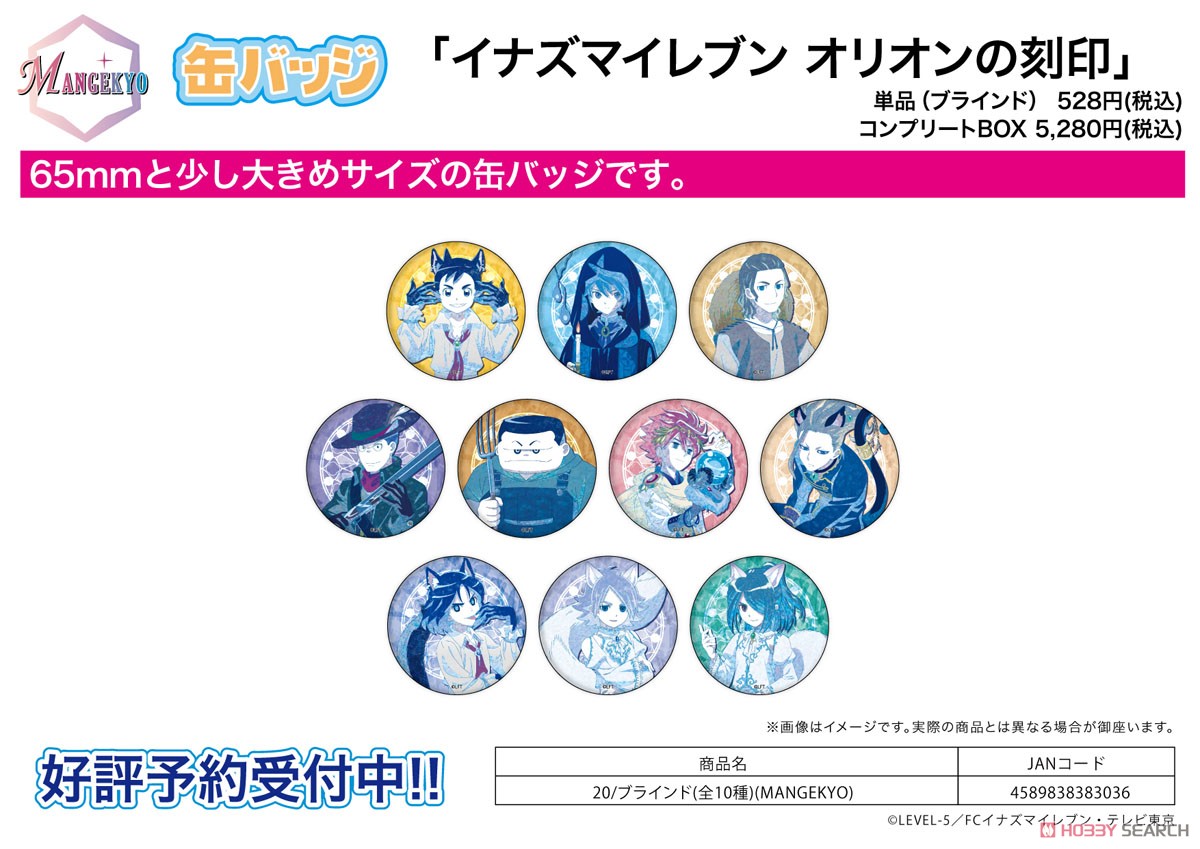 Can Badge [Inazuma Eleven: Orion no Kokuin] 20 (Mangekyo) (Set of 10) (Anime Toy) Other picture1